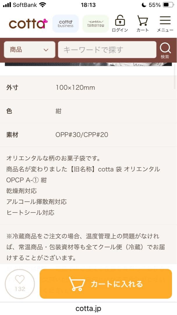cotta 食品対応袋 2サイズ 約3,500枚