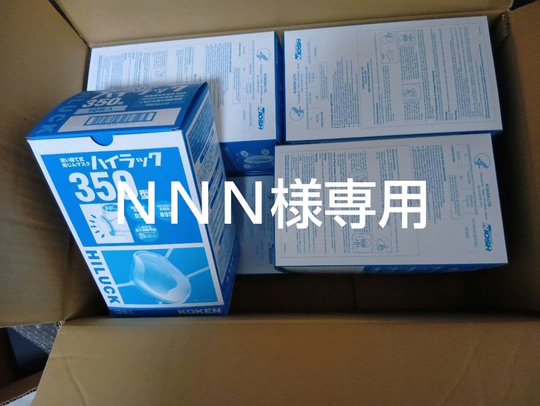 ＮＮＮ KOKEN ハイラック 350型 防塵マスク 10枚入　12箱
