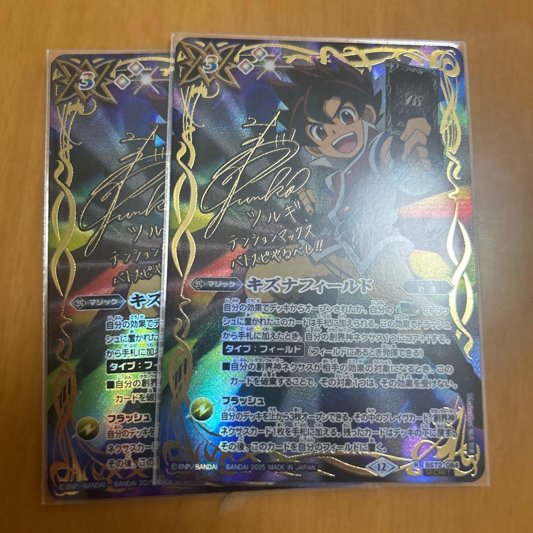 リ*ン様 キズナフィールド シークレット 2枚セット