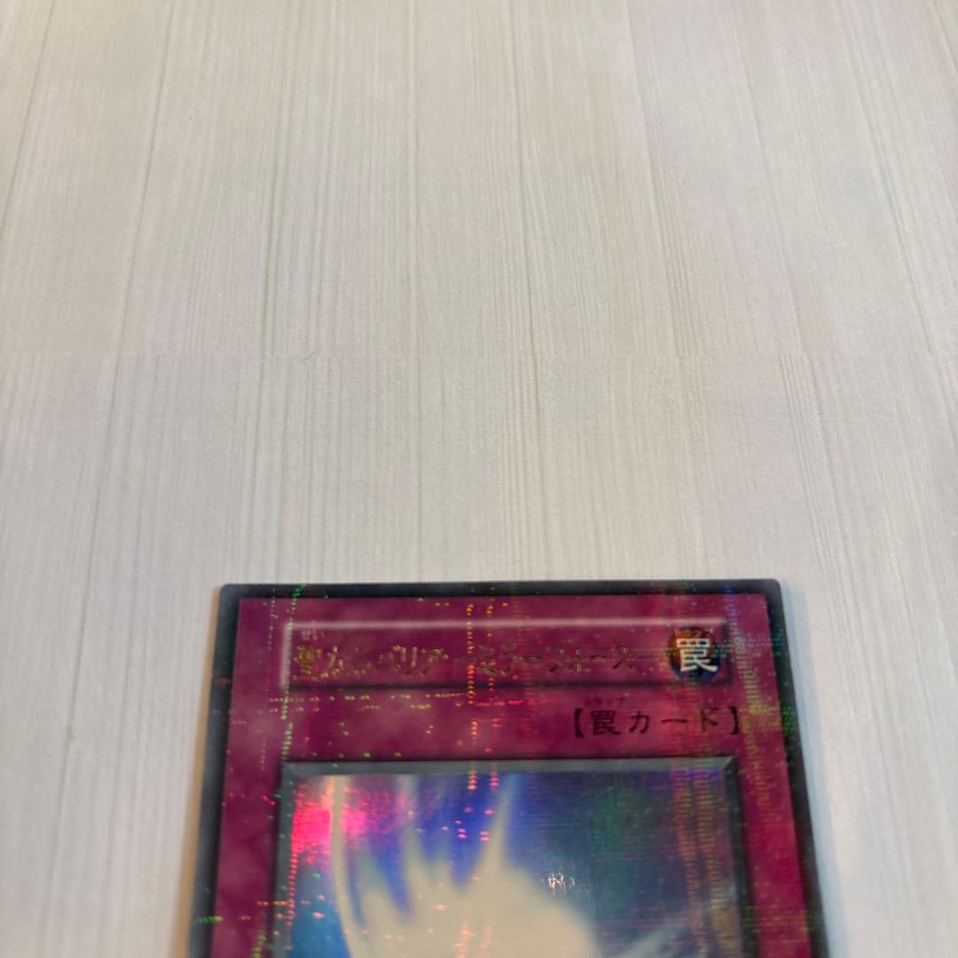 遊戯王 初期 聖なるバリアミラーフォース パラレル