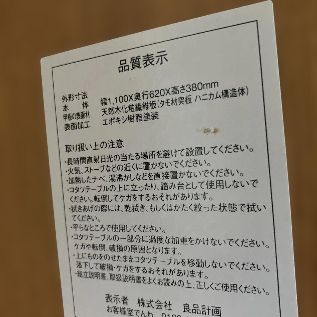 無印良品　楕円形コタツ