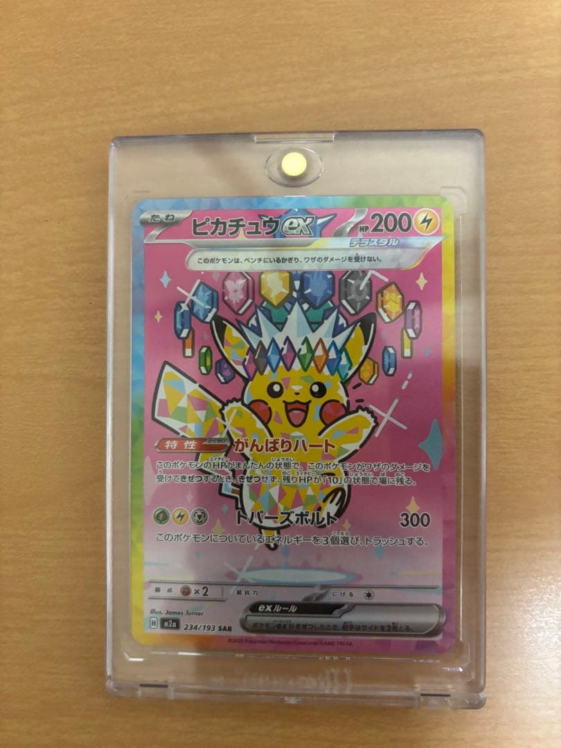 ポケカ ピカチュウSAR メガドリームex