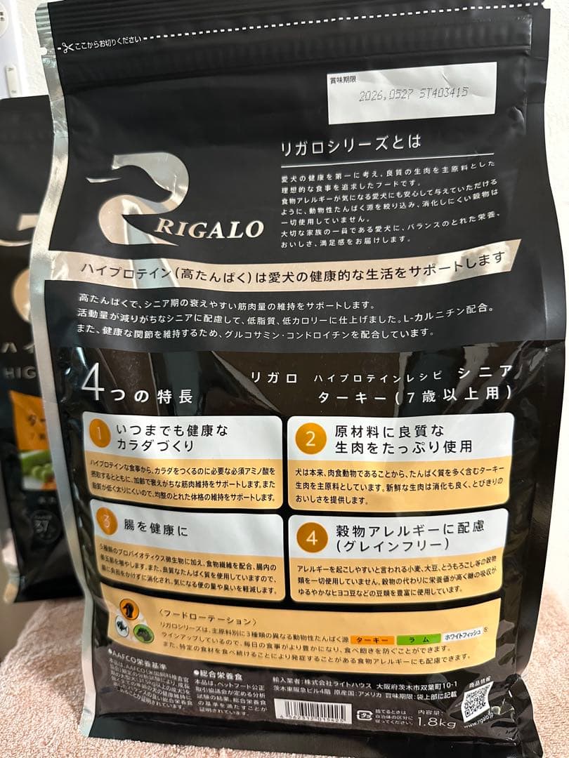 お得！リガロ　ターキー　1.8kg 2個セット！合計3.6kg 新品未開封