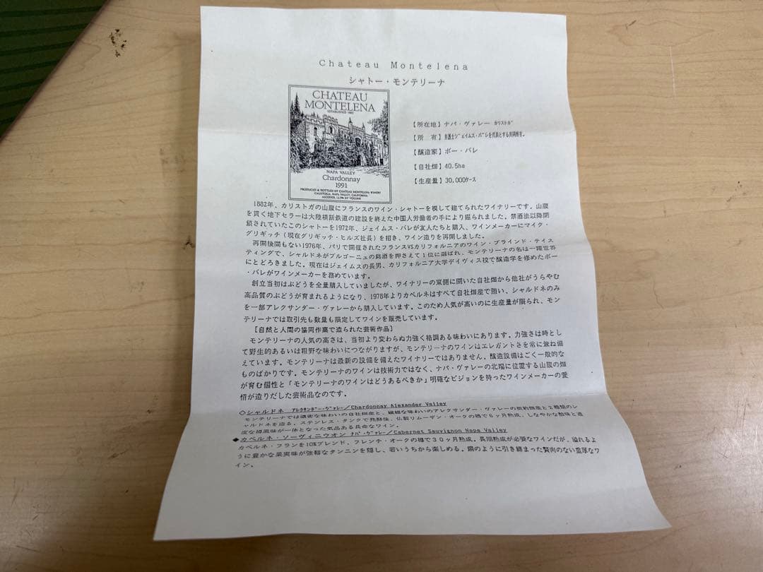 TG238☆未開栓品☆シャトー・モンテレーナ☆1996☆エステート☆古酒☆ワイン