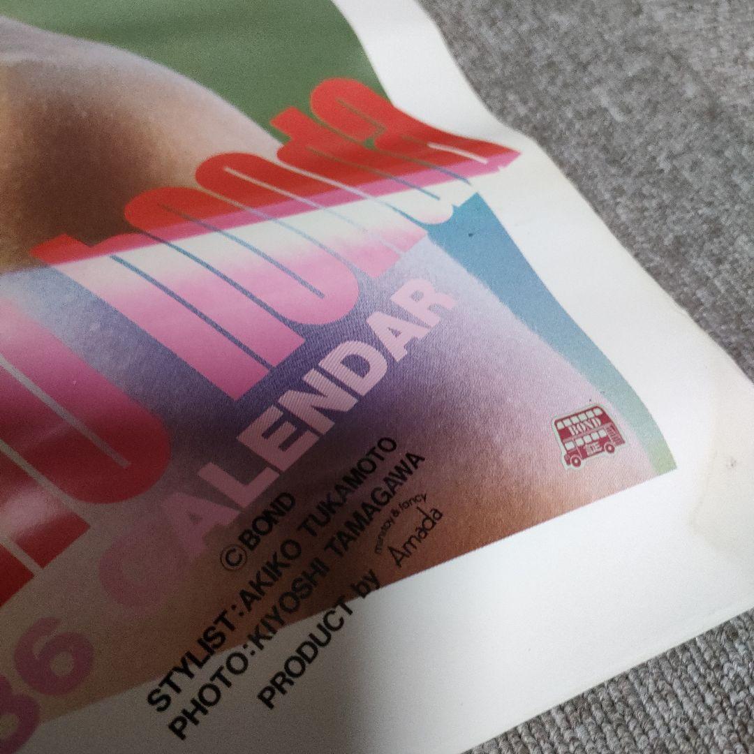 本田美奈子 カレンダー 2点セット