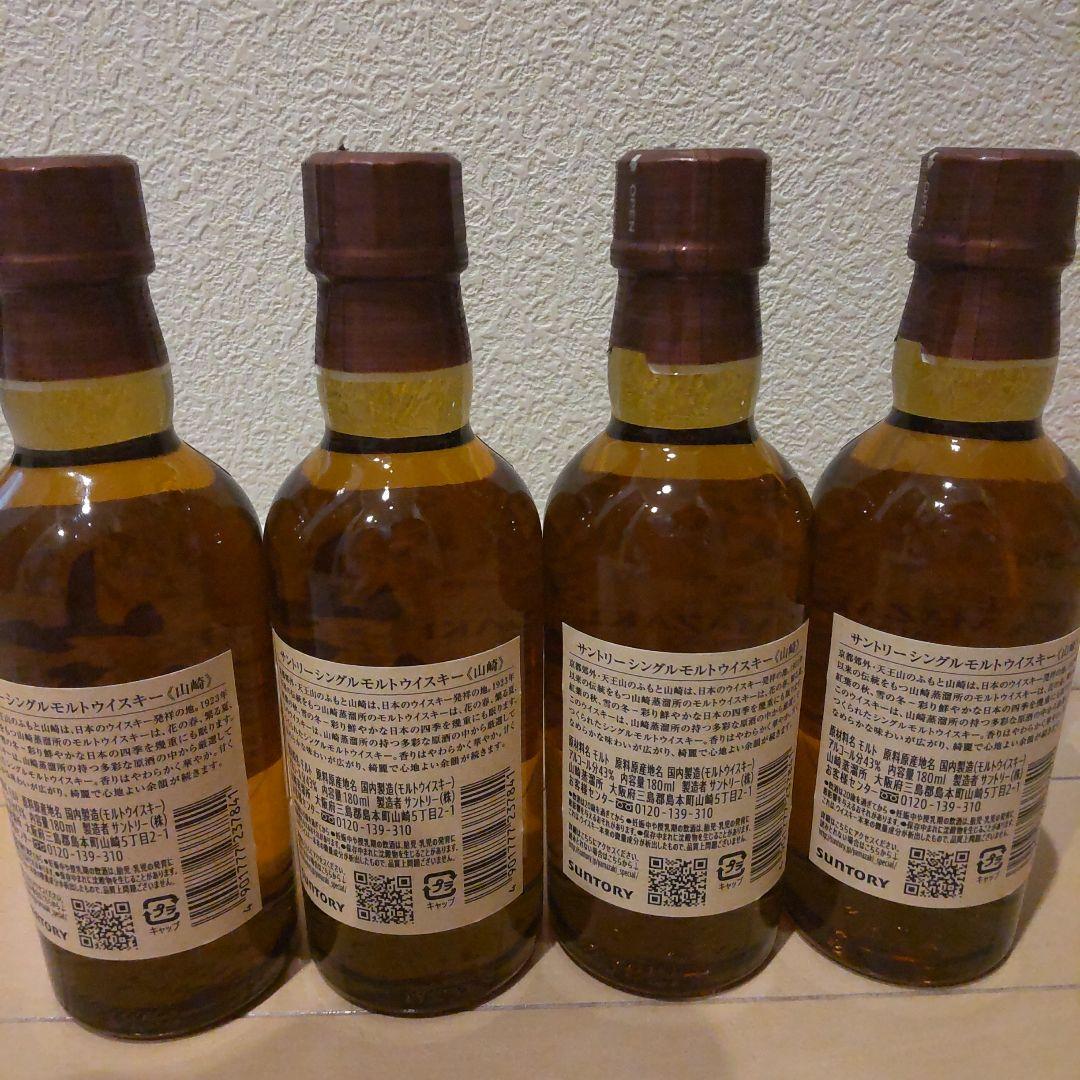 サントリー山崎 180ml ミニボトル4本セット