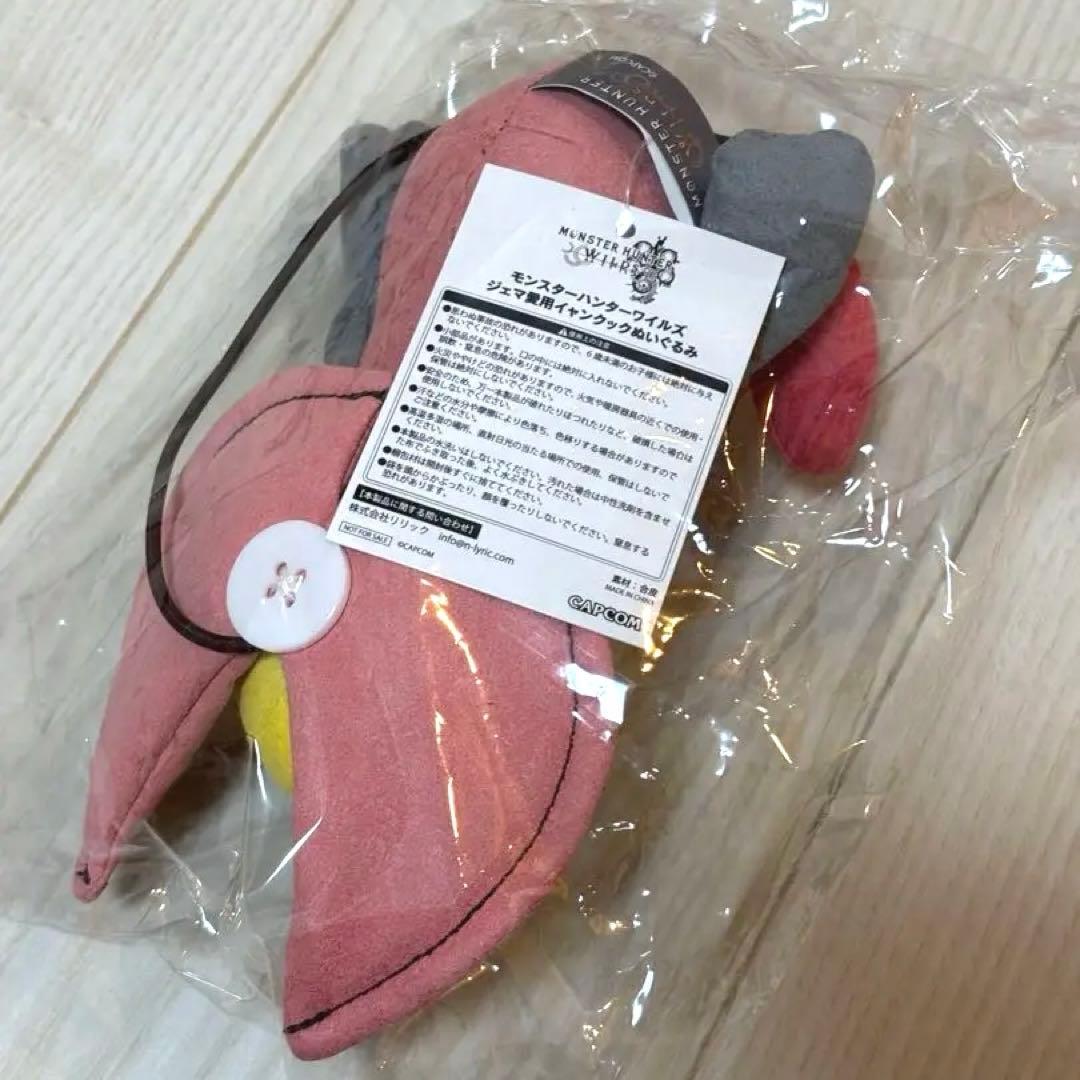 限定品!!モンスターハンターワイルズ ♡ジェマ愛用イャンクックぬいぐるみ