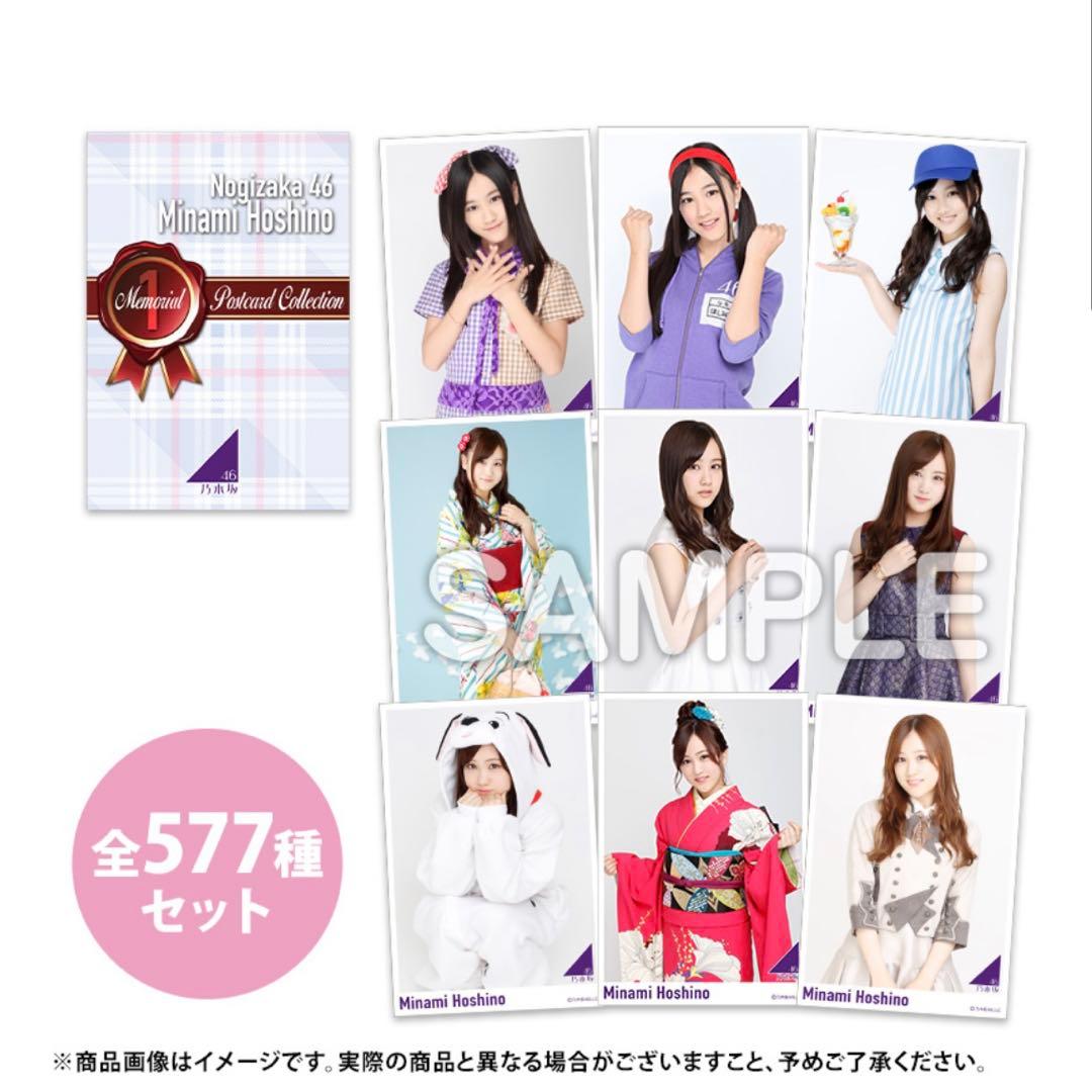 乃木坂46 星野みなみ　メモリアルポストカードコレクションBOX