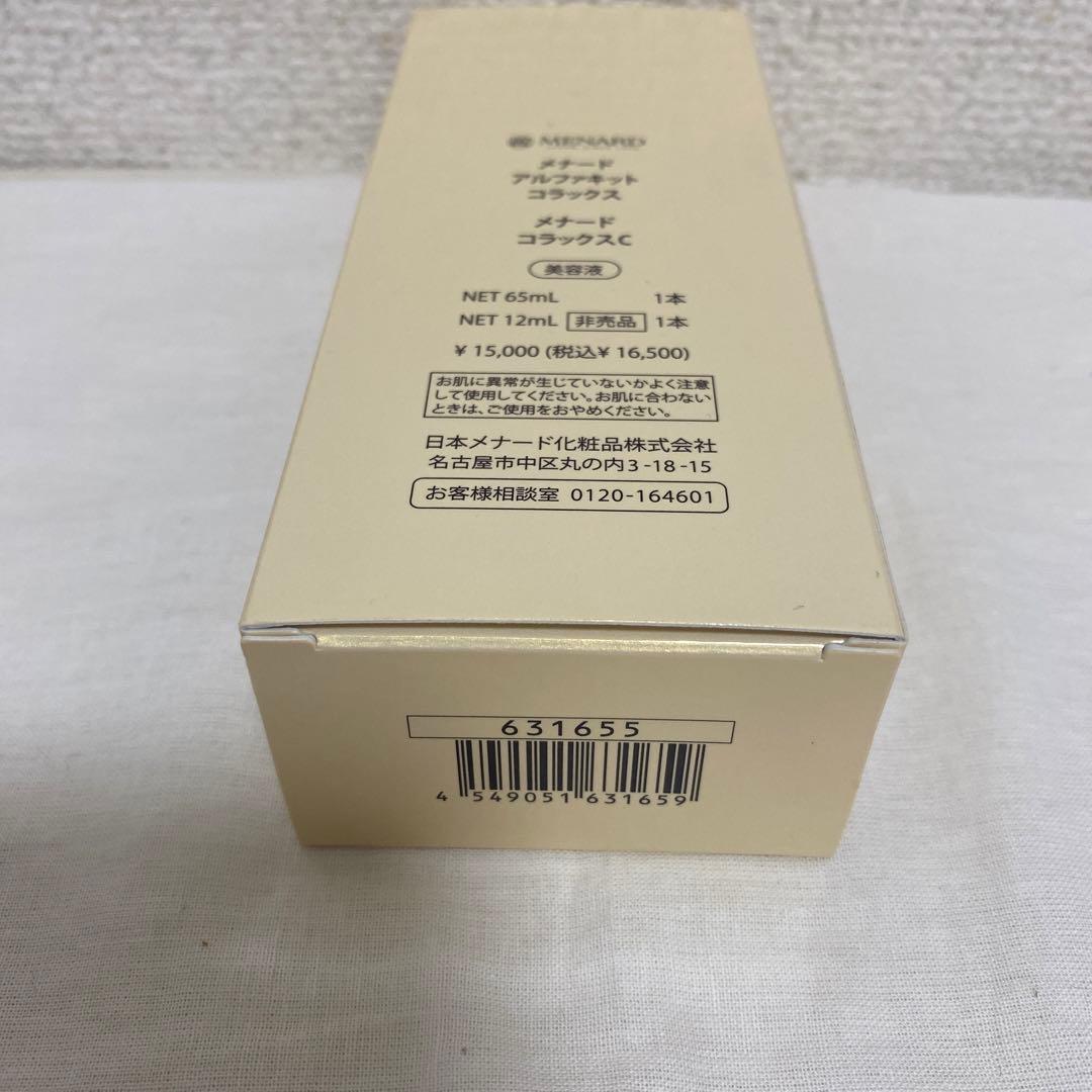 メナード アルファキット コラックスC 65ml+12ml