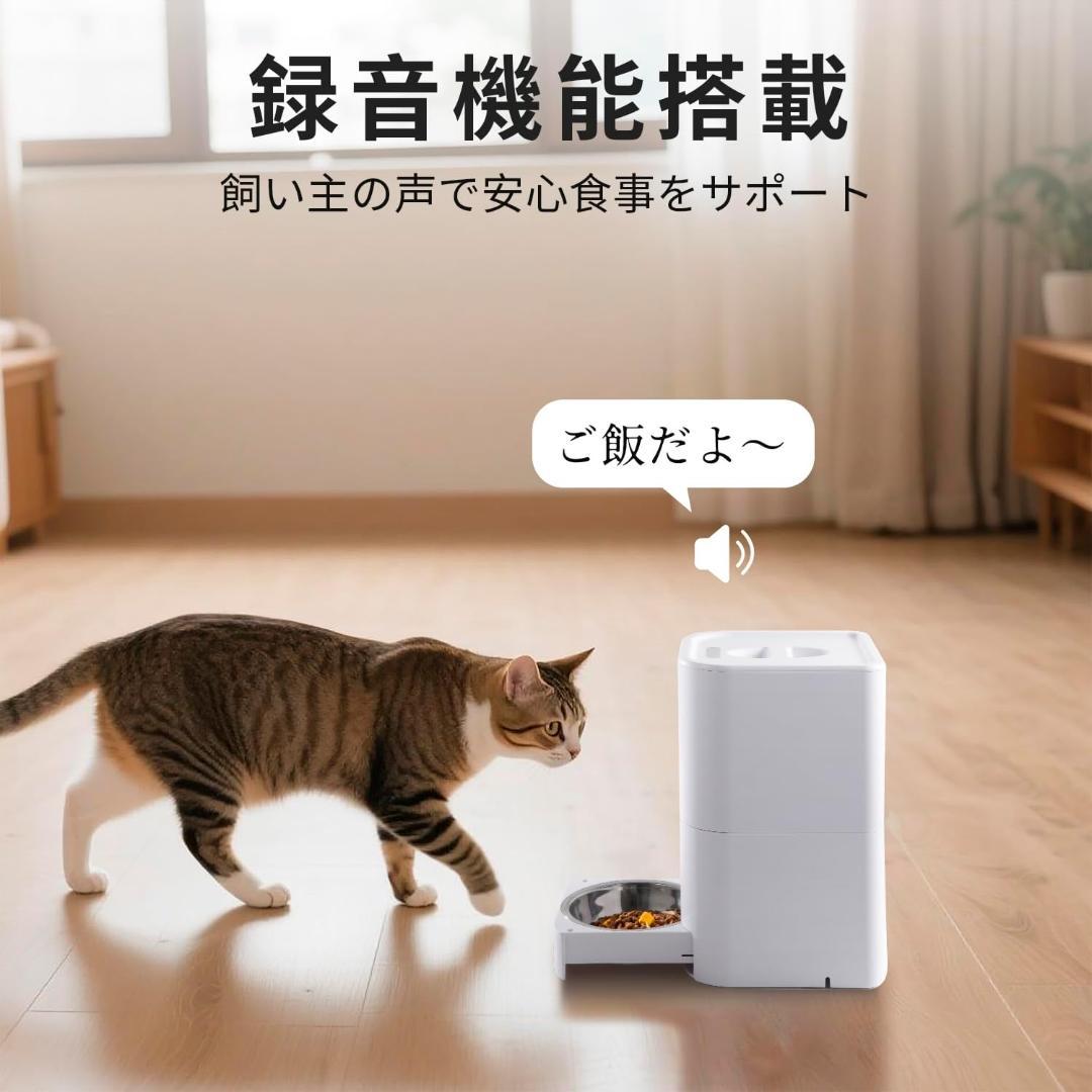 【2in1一体型】自動給餌器 猫 中小型犬用 給餌器＆給水器 一体型 スマホ遠隔