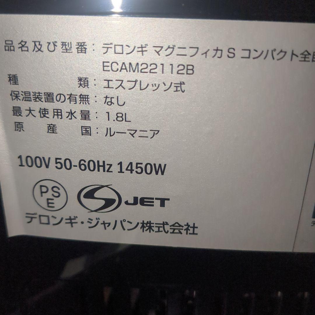 De Longhi デロンギ マグニフィカs 全自動 コーヒーマシン