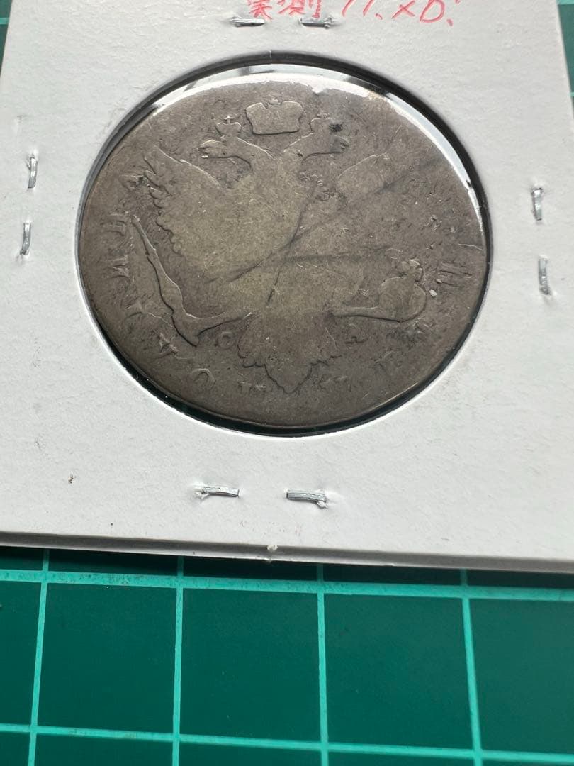 外国銀貨　ロシア帝国　1/2R銀貨