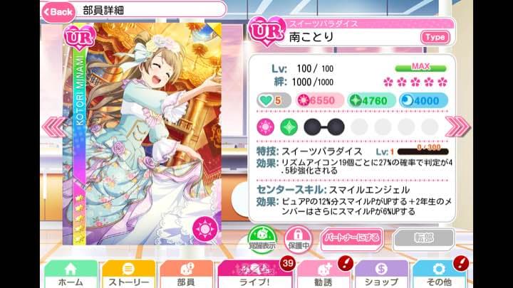 スクフェス アカウント ラブライブ