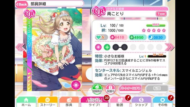 スクフェス アカウント ラブライブ