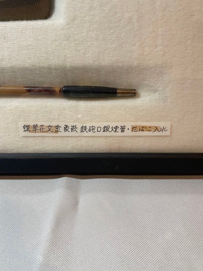 煙管　キセル　骨董品