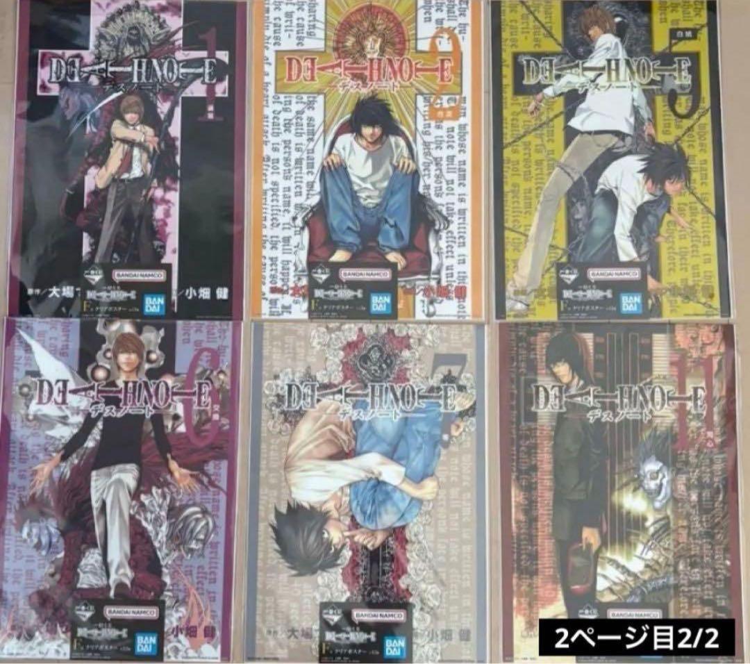 一番くじ DEATH NOTE デスノートC賞 E賞 F賞 G賞 H賞