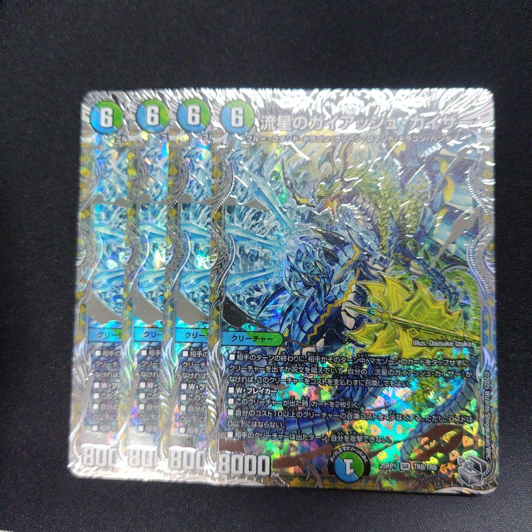 切札勝太＆カツキング 熱血の物語 流星のガイアッシュ・カイザー 銀 各4枚ずつ