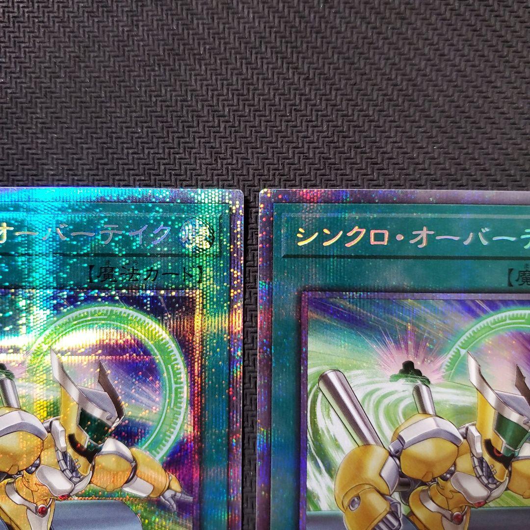 遊戯王　シンクロオーバーテイク　プリズマ　3枚セット　三つ目個体厳選　良品