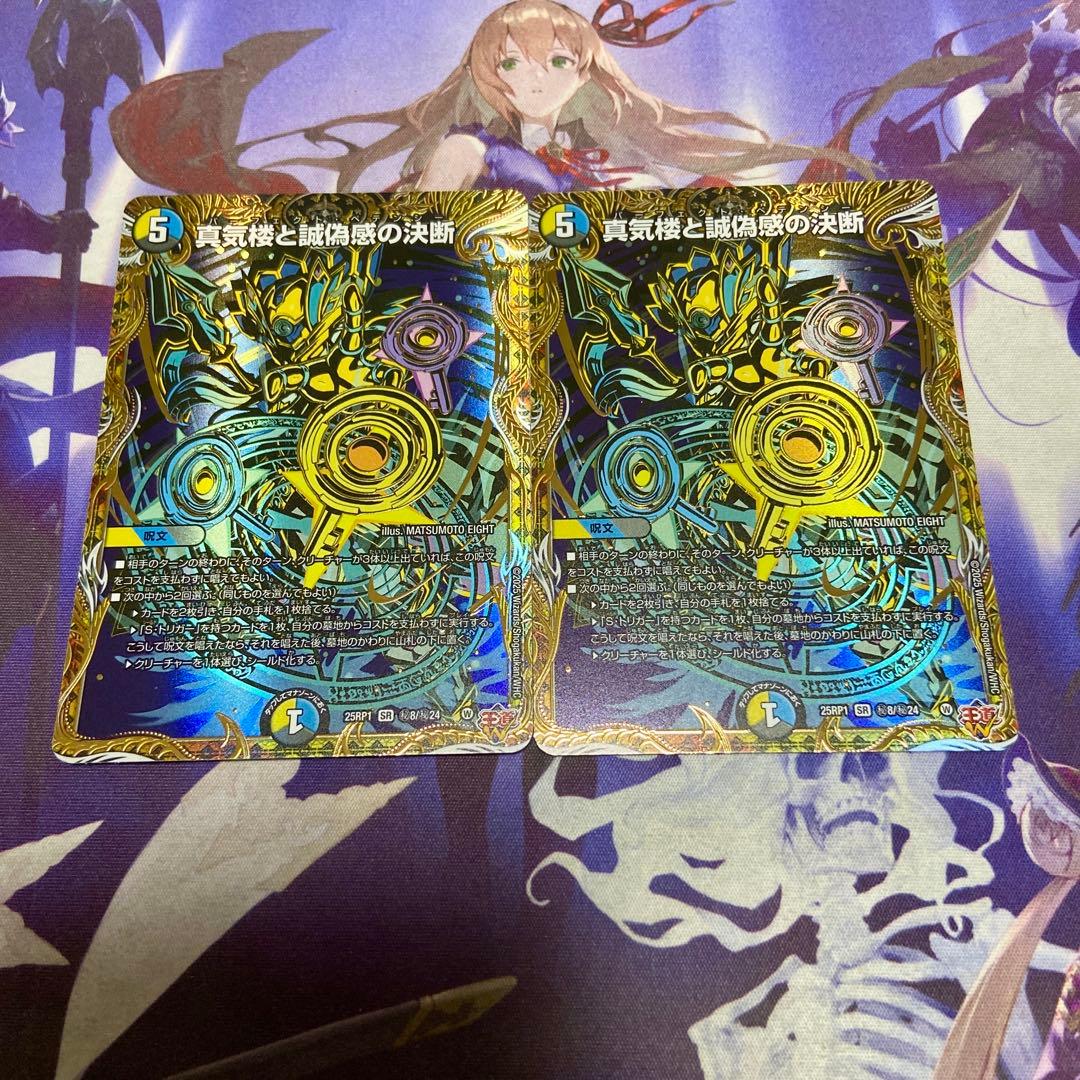 真気楼と誠偽感の決断 2枚 シークレット パーフェクトペテンシー