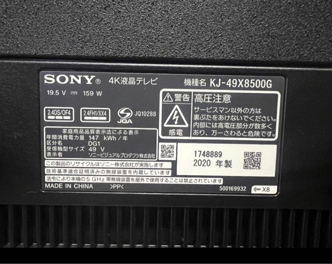 SONY BRAVIA KJ-49X8500G 2020年製