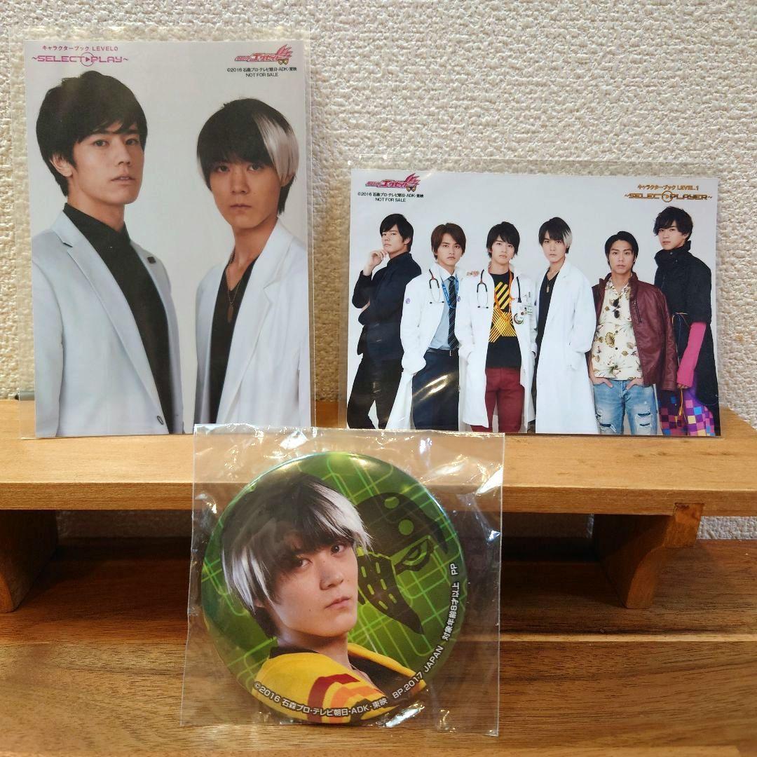 【美品】仮面ライダーエグゼイド ブロマイド 写真 缶バッジ 花家大我 松本享恭