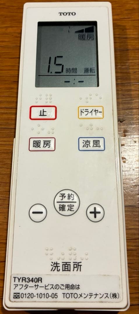 TOTO 洗面所暖房・涼風・ドライヤー　TYR340Rリモコン付き