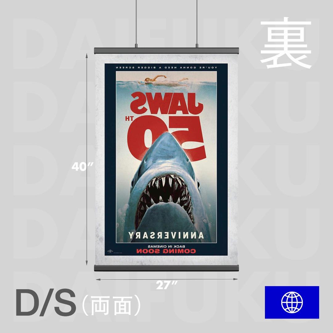 【映画館用両面ポスター】ジョーズ / Jaws 50th Anniversary