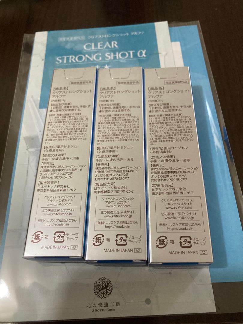 クリアストロングショットアルファ 15g 3本