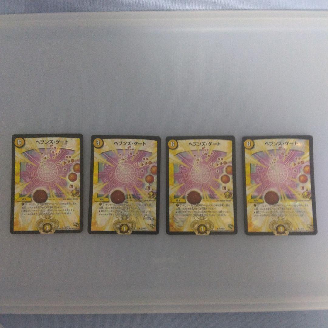 ヘブンズゲート プロモ