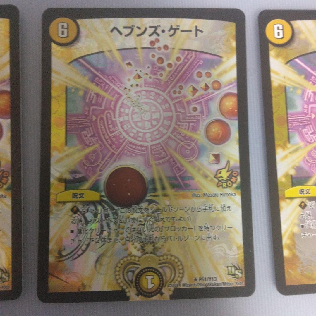 ヘブンズゲート プロモ