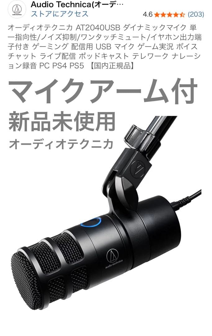 Audio Technica AT2040USB マイク マイクアーム