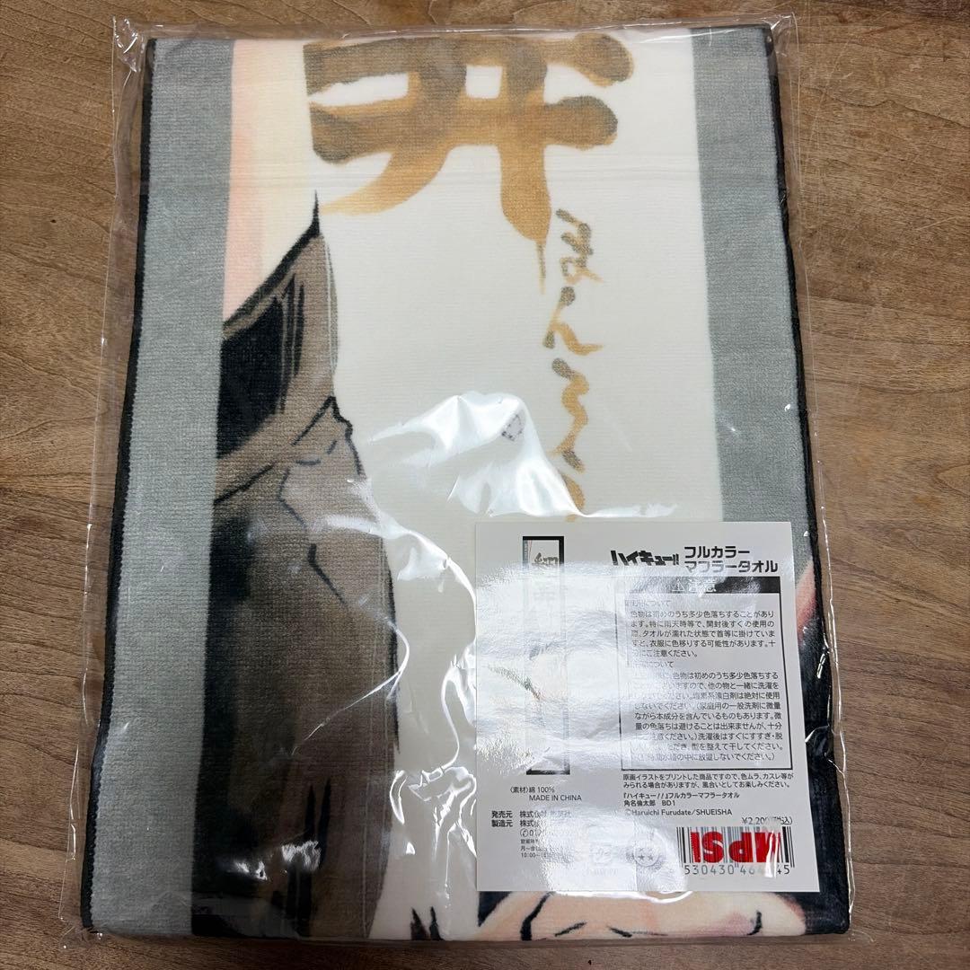 ハイキュー　フルカラーマフラータオル　角名倫太郎　バースデイグッズ
