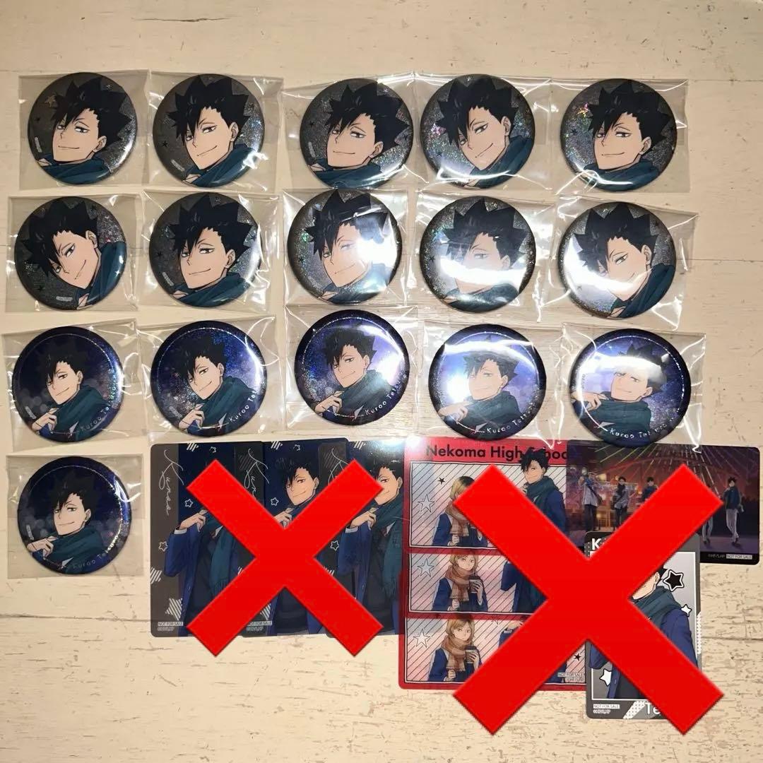 ハイキュー　コスモワールドコラボ　缶バッジ　購入特典　黒尾鉄朗