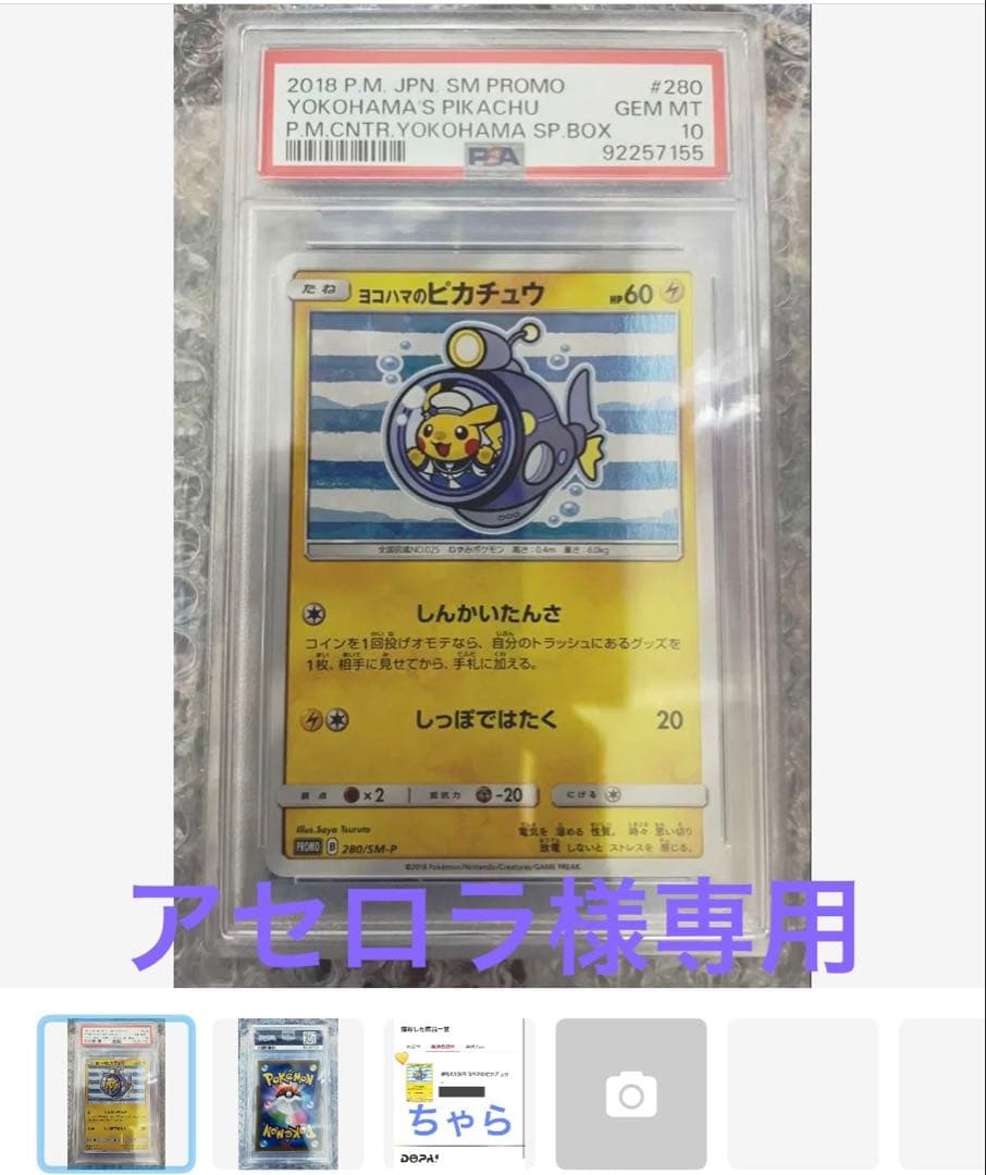 ヨコハマのピカチュウ　PAS10