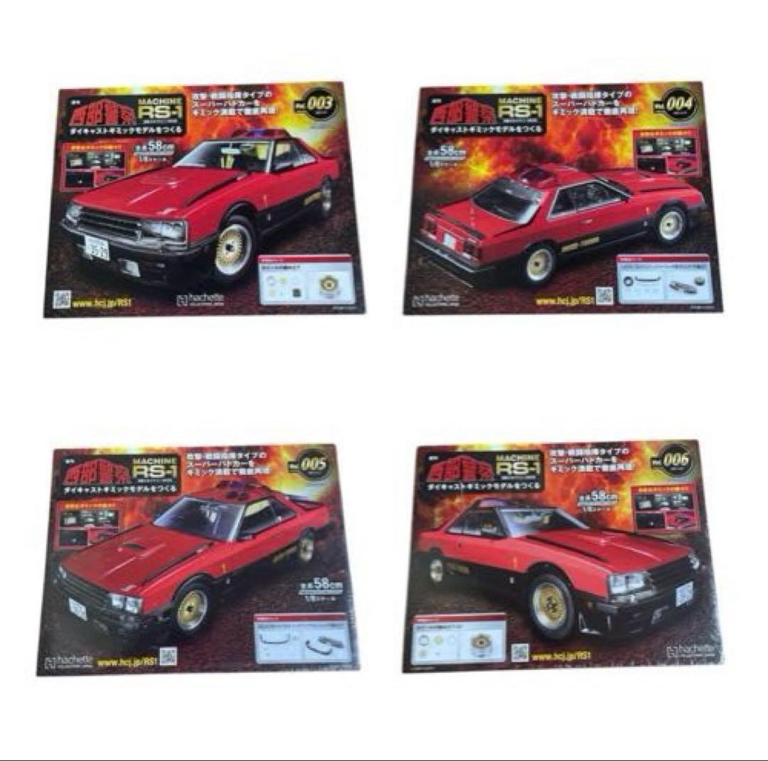 週刊西部警察MACHINE RSー1 ダイキャストギミックモデルをつくる　セット