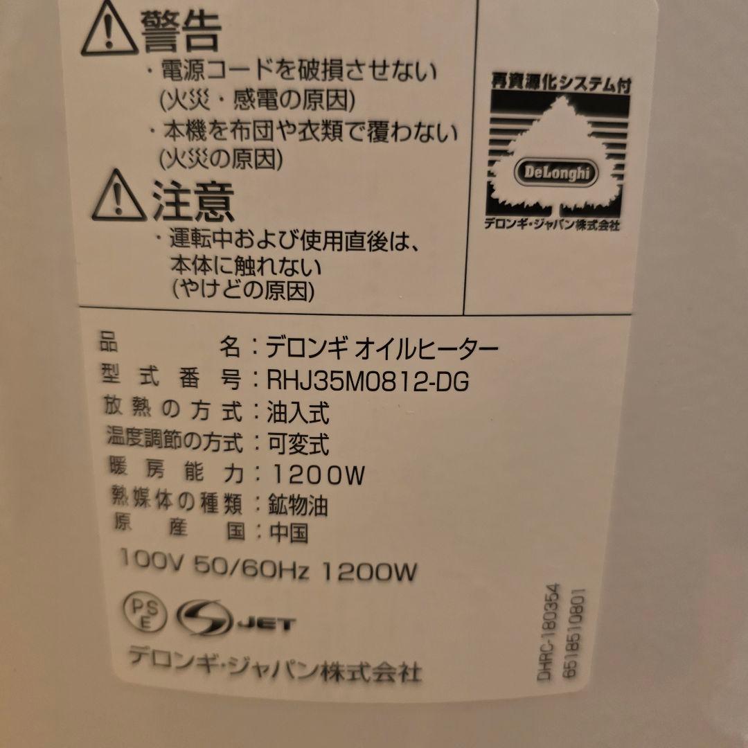 satoアミカルド オイルヒーター RHJ35M0812-DG極美品