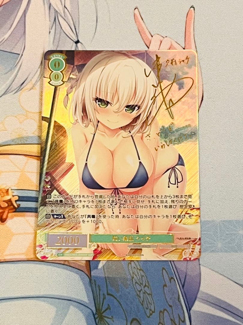 ヴァイスシュバルツ　ロゼ　HARUKAZE 眩しい柔肌　シャチ　ssp