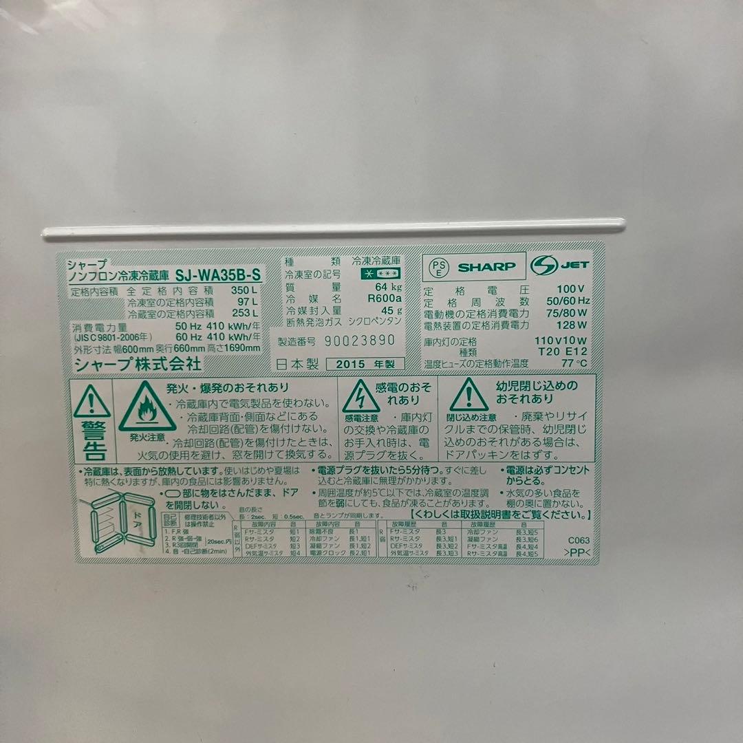 W109FA シャープ　大型冷蔵庫　350L  早い者勝ち　東京神奈川配送無料