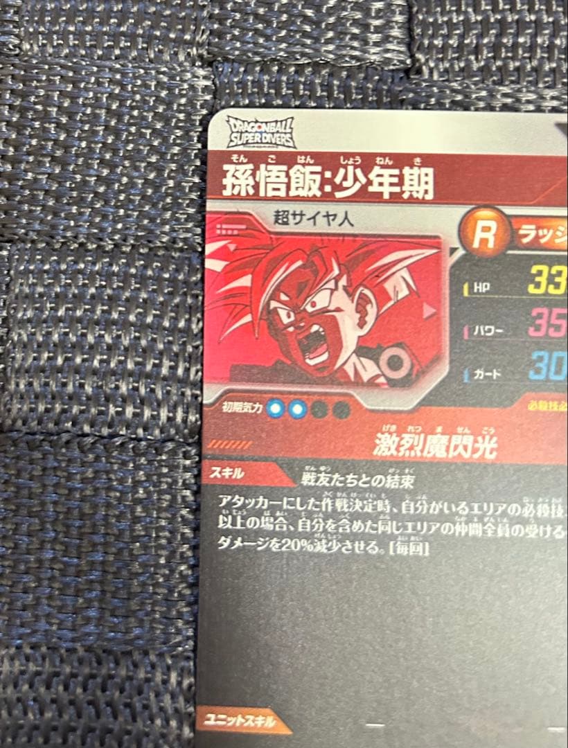 ドラゴンボールスーパーダイバーズ SDVTP-005 孫悟飯:少年期 パラレル