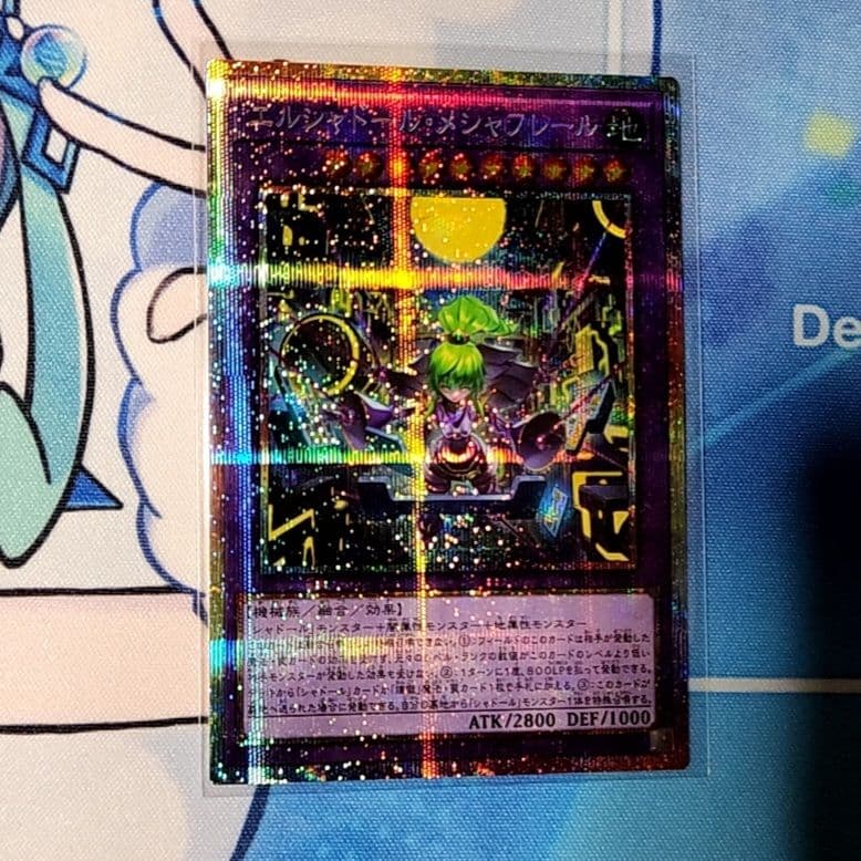 エルシャドールメシャフレール、プリシク、