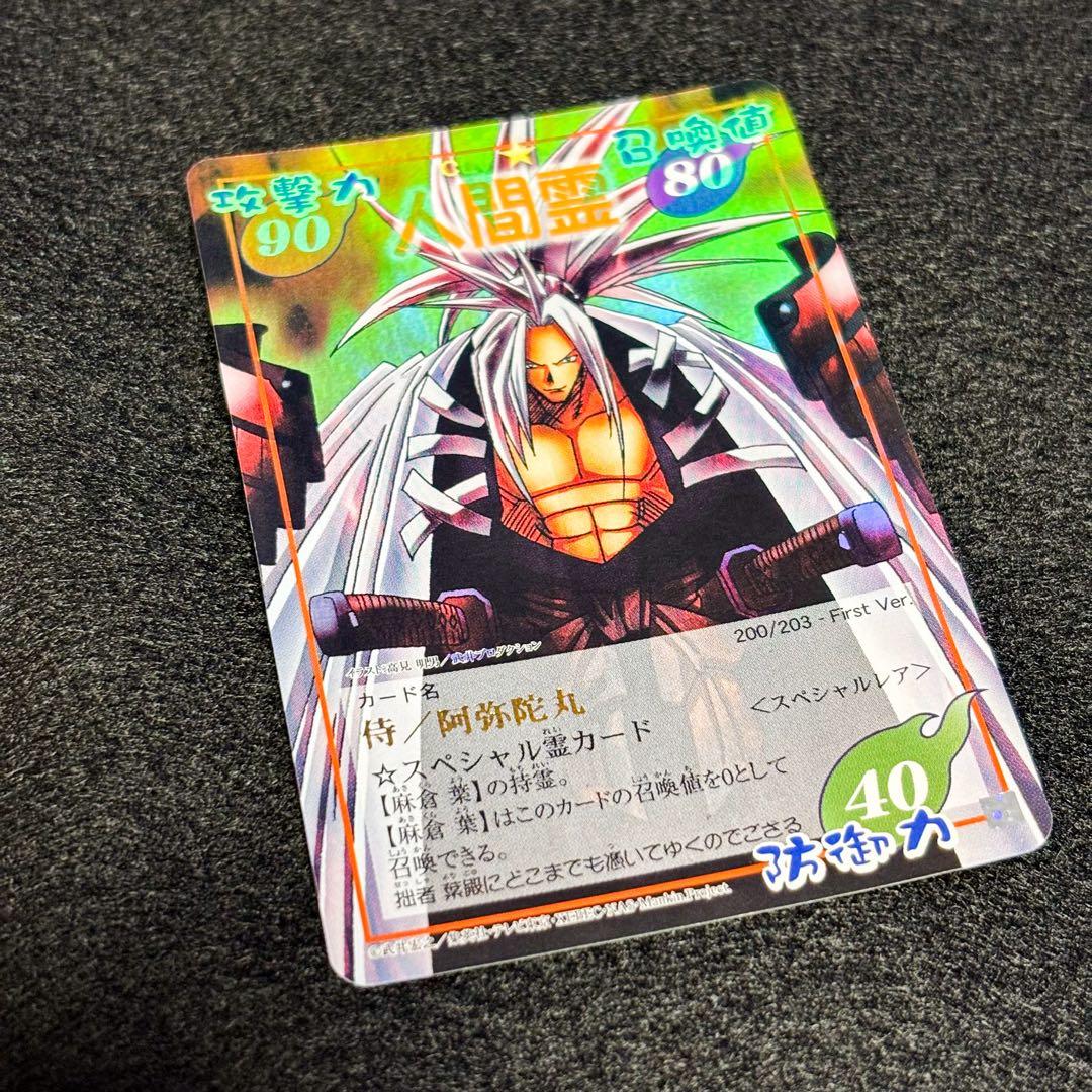 シャーマンキング　超占事略決　スペシャルレア　阿弥陀丸
