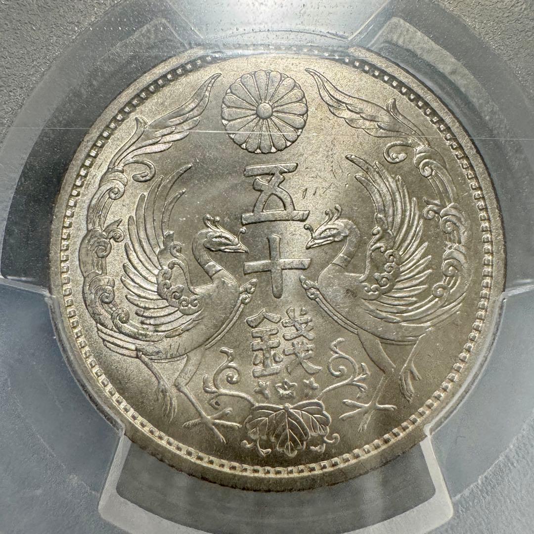 小型50銭銀貨　昭和4年　PCGS MS65