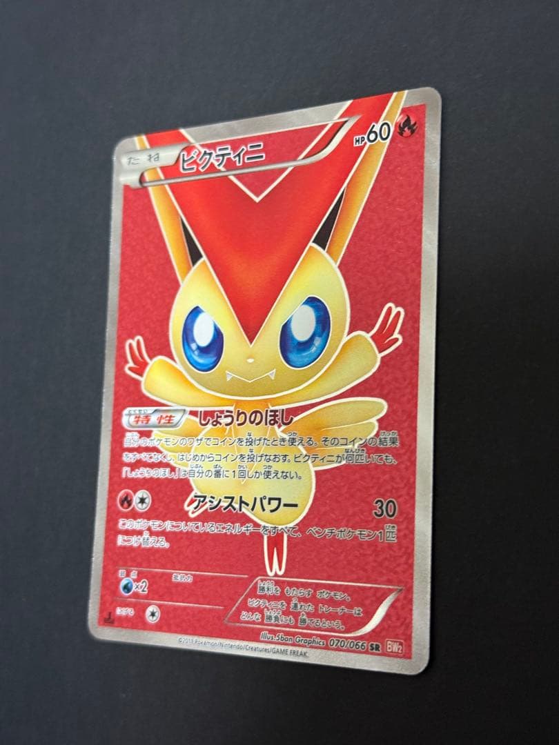 み*す様 ビクティニ SR BW2 レッドコレクション 070/066