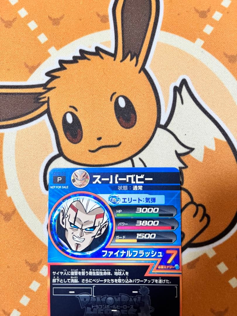 ドラゴンボールヒーローズ スーパーベビー エラー GPB-58