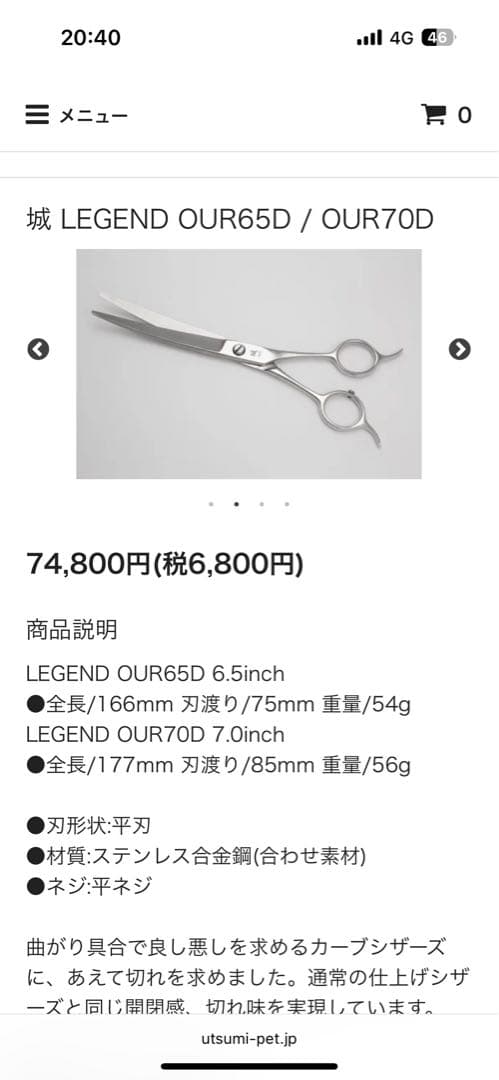 内海　Utsumi カーブシザー　専用ケース付き