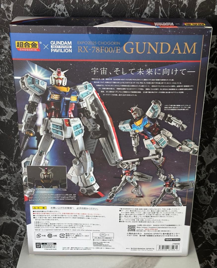 EXPO2025 超合金 RX-78F00/E ガンダム　未開封
