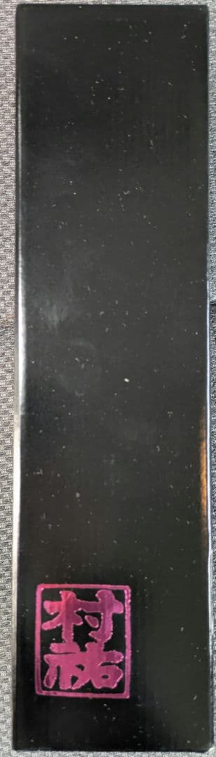 村祐　黒　720ml