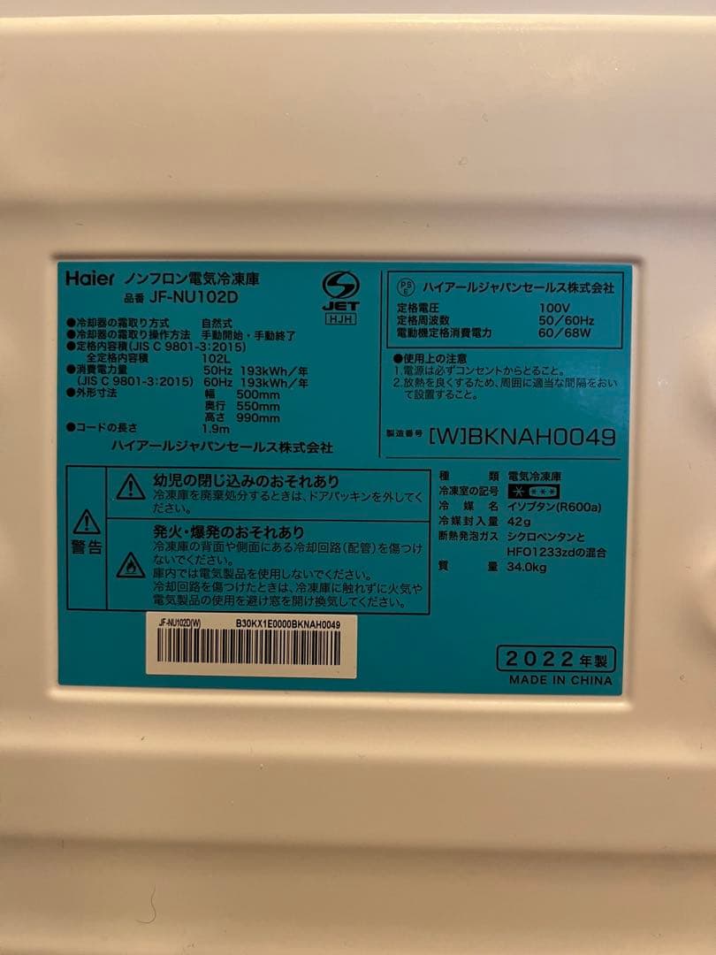 Haier 冷凍庫 JF-N10D2 2022年製