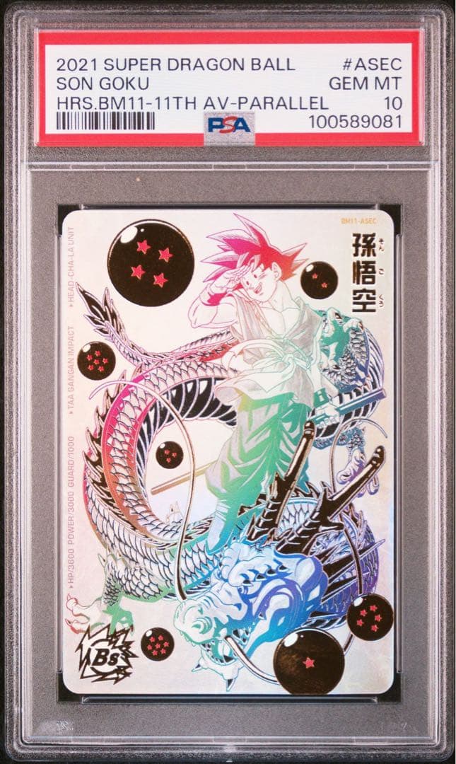 スーパードラゴンボールヒーローズ BM11-ASEC パラレル PSA10
