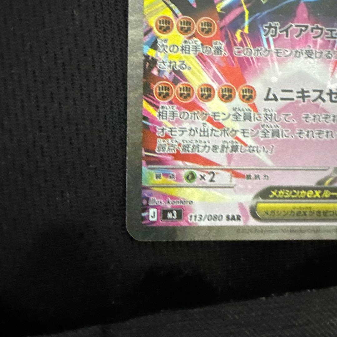 ポケモンカード ムニキスゼロ メガジガルデex sar